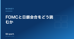 FOMCと日銀会合をどう読むか — 市場が織り込んでいるのは「利下げ」ではない（2026年7月）