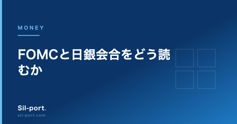 FOMCと日銀会合をどう読むか — 市場が織り込んでいるのは「利下げ」ではない（2026年7月）
