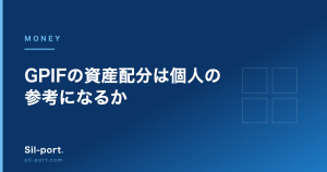 GPIFの資産配分は個人の参考になるか — 4資産25%均等と年率4.67%の実績を検証する
