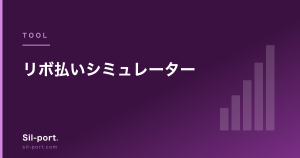 リボ払いシミュレーター — 毎月の支払いのうち、いくらが手数料か