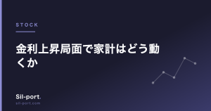 金利上昇局面で家計はどう動くか — 預金・住宅ローン・債券への影響を整理する