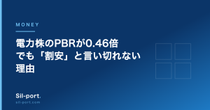 電力株のPBRが0.46倍でも「割安」と言い切れない理由 — 原発再稼働という材料から読む