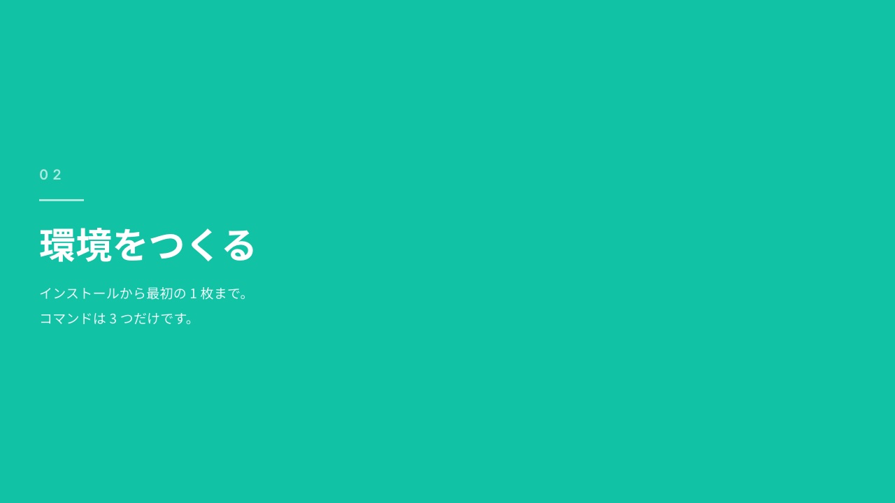 スライド6枚目：中扉 02