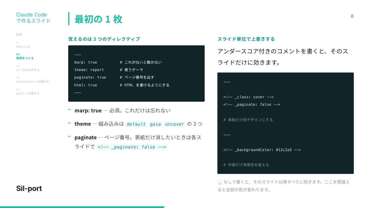 スライド8枚目：最初の1枚