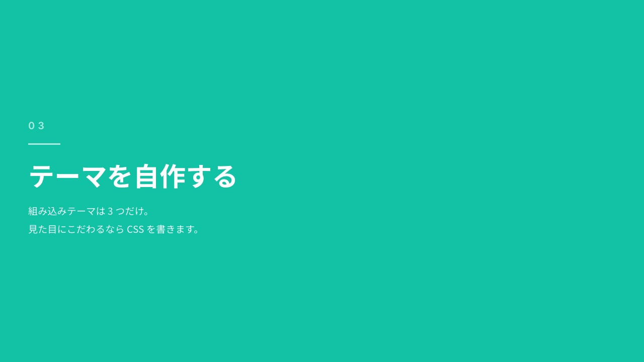 スライド9枚目：中扉 03