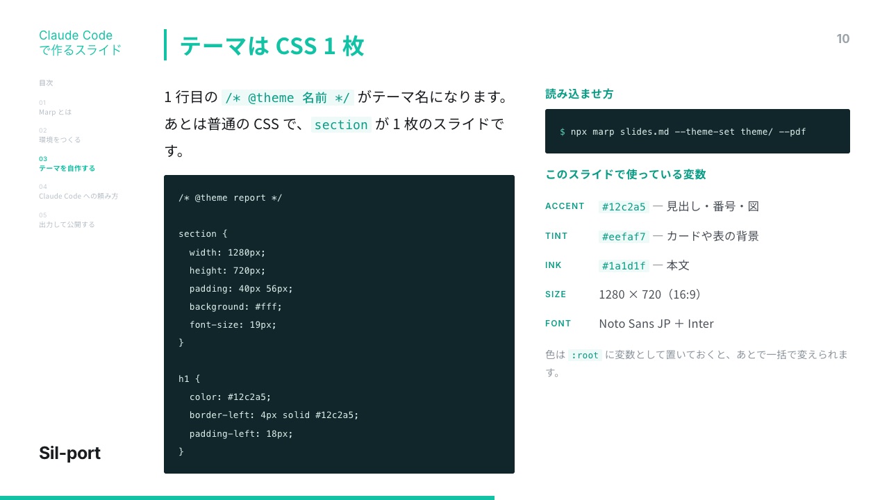 スライド10枚目：テーマはCSS1枚