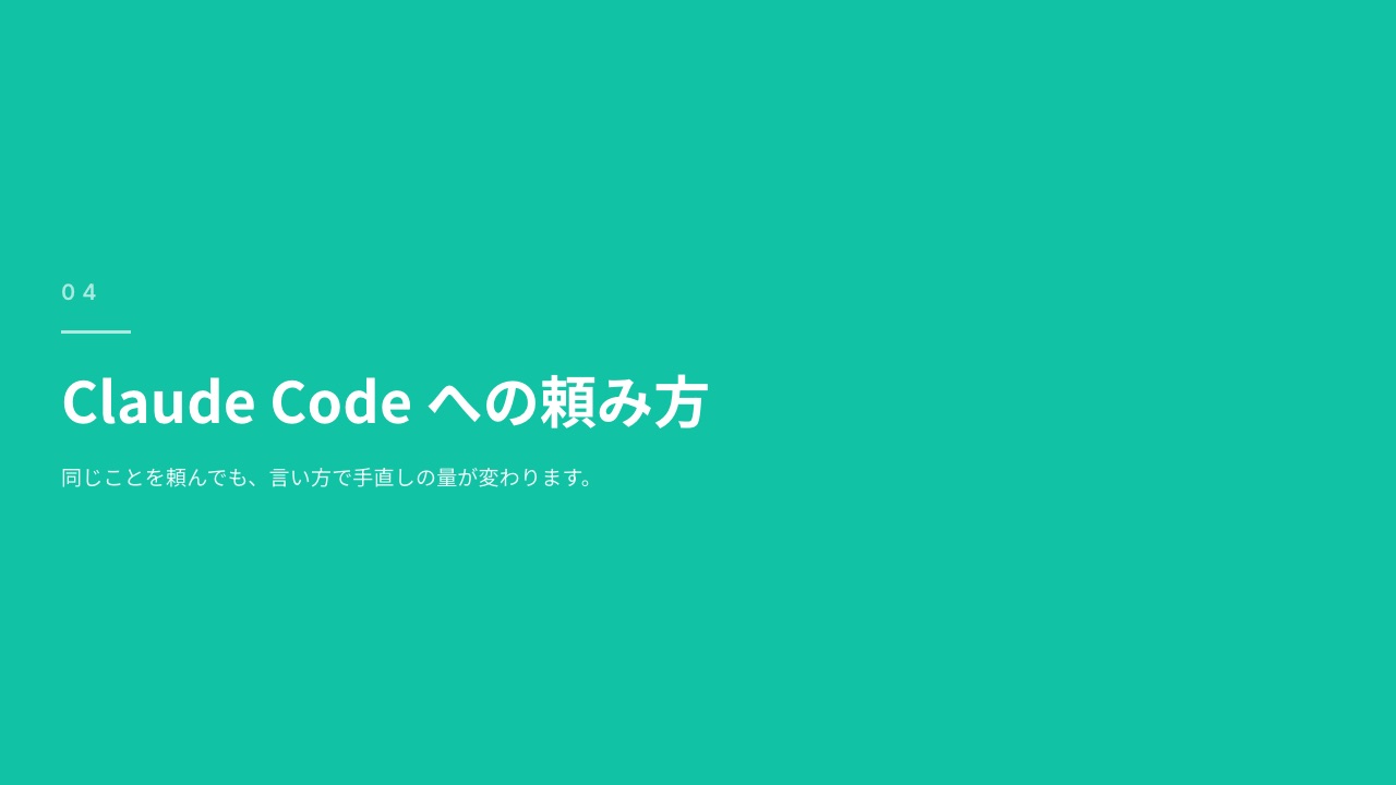スライド12枚目：中扉 04