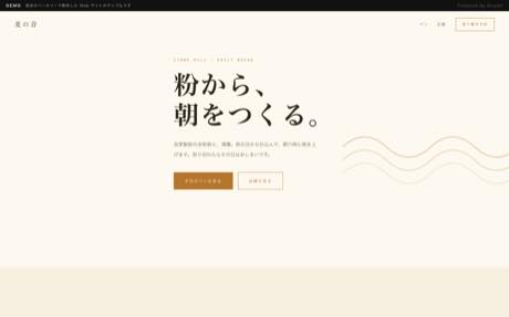 麦の音 ベーカリー