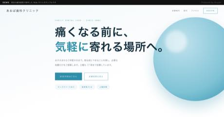 あおば歯科クリニック