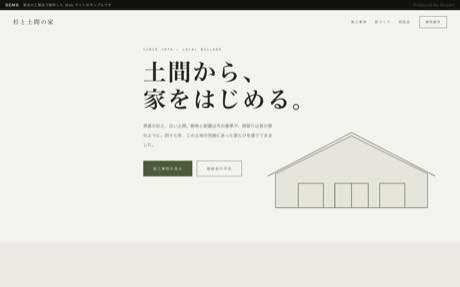 杉と土間の家