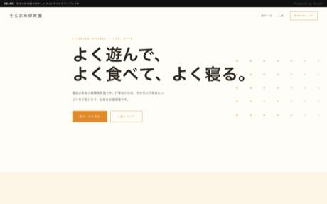 そらまめ保育園