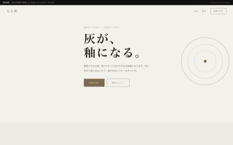 土と灰 陶房