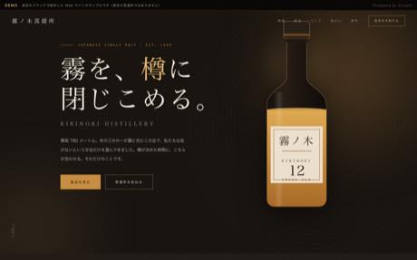 霧ノ木蒸溜所