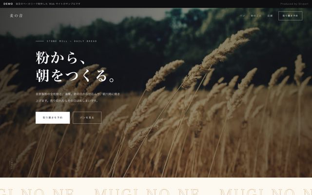 麦の音 ベーカリー