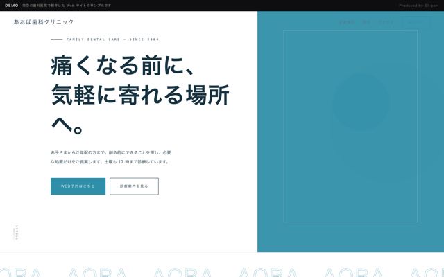あおば歯科クリニック