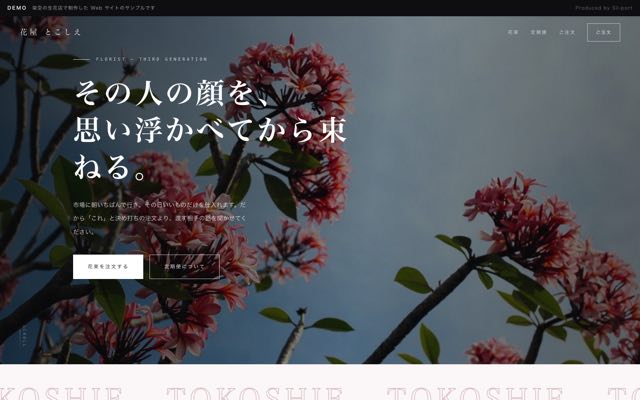 花屋 とこしえ