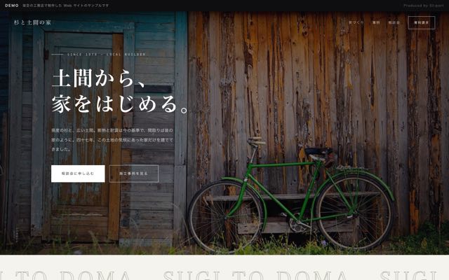杉と土間の家