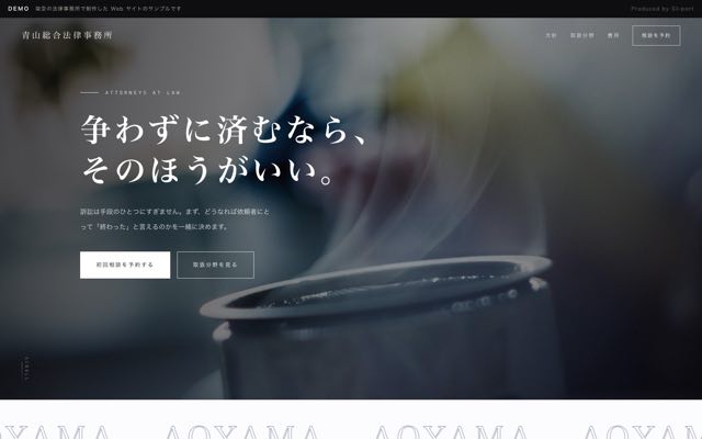 青山総合法律事務所