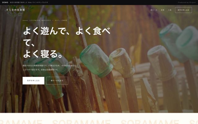 そらまめ保育園