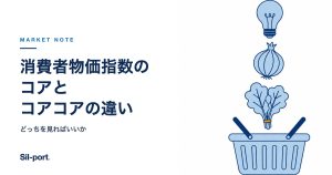 消費者物価指数のコアとコアコアの違い