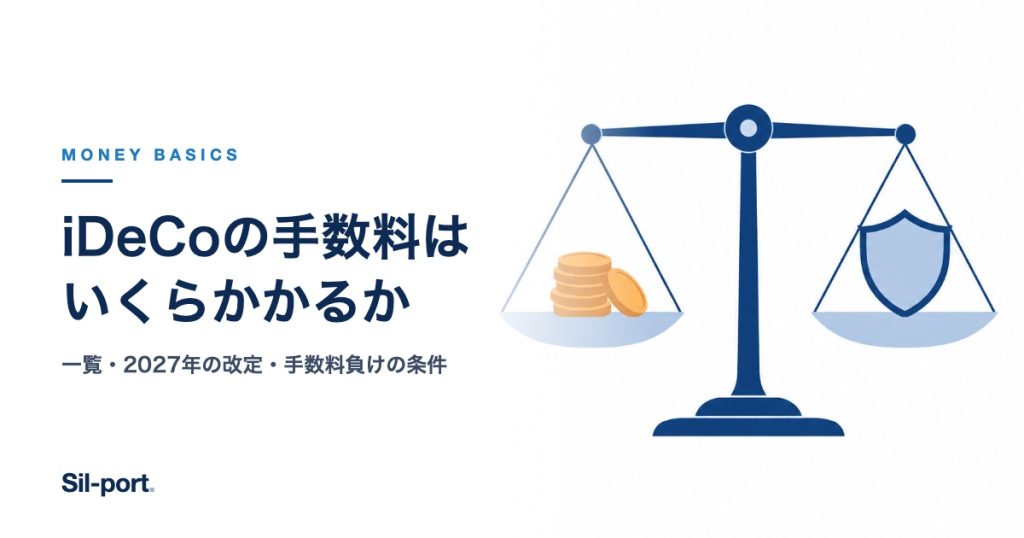 iDeCoの手数料はいくらかかるか