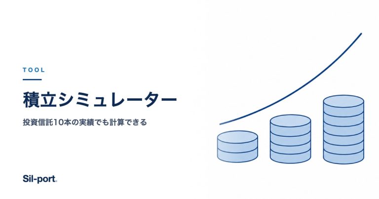積立シミュレーター