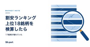 割安ランキング上位18銘柄を検算したら