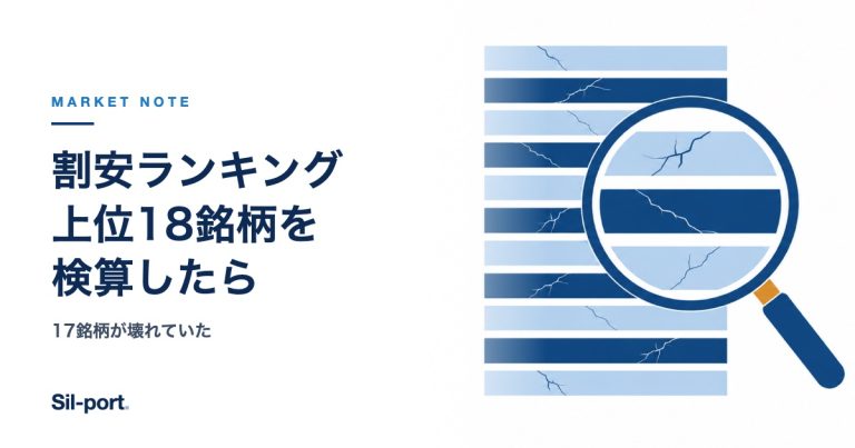 割安ランキング上位18銘柄を検算したら